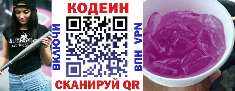 Кодеиновый сироп Lean Purple Drank  Купить  Прокопьевск 